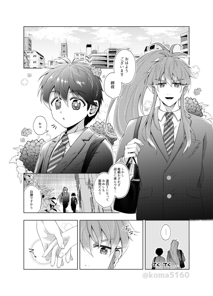 【楊太】雨が止むまで/スパコミ新刊