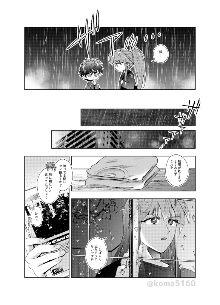 【楊太】雨が止むまで/スパコミ新刊
