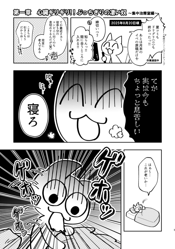 イベント2日前に集中治療室行きになった同人女の入院生活