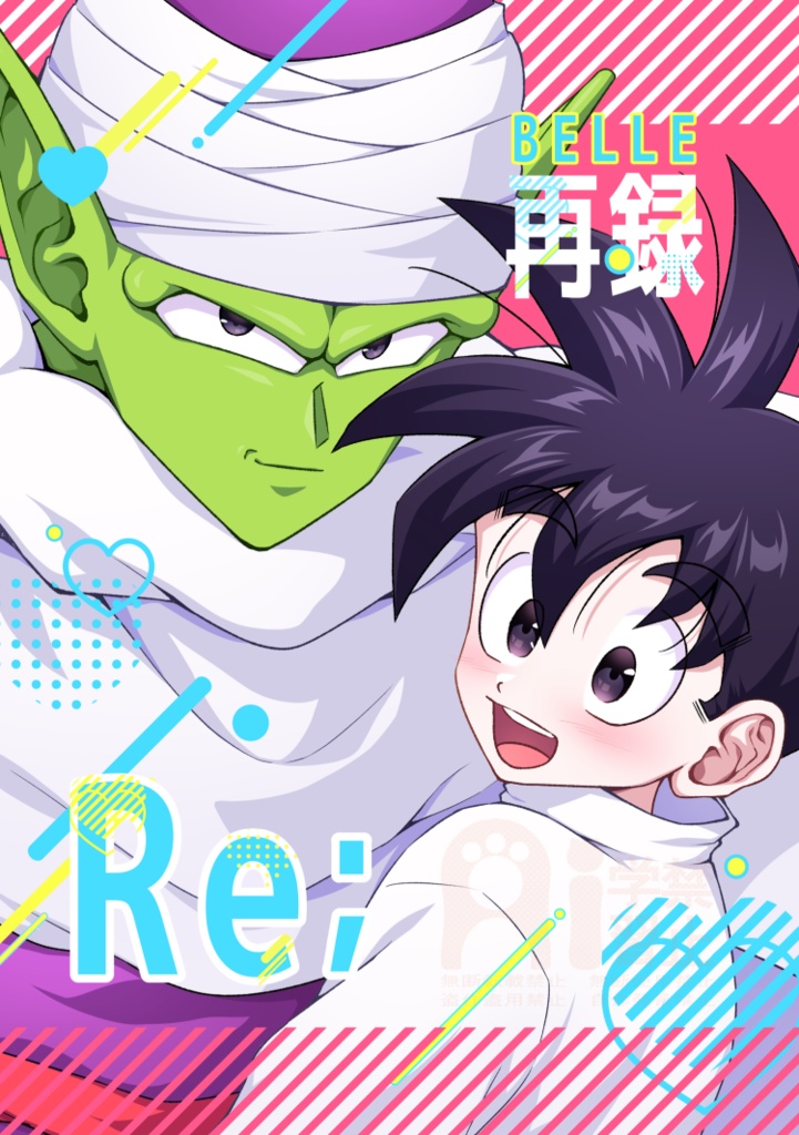BELLE再録「Re;」