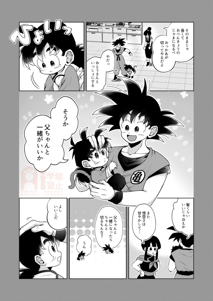 おとうさんといっしょ