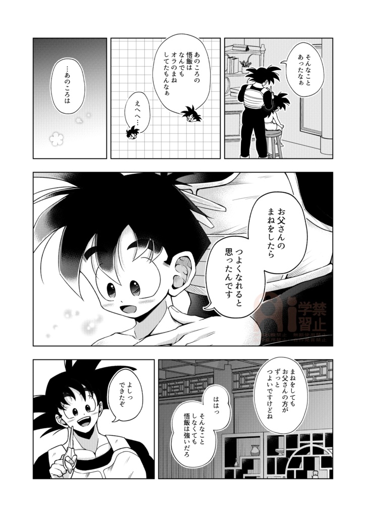 おとうさんといっしょ