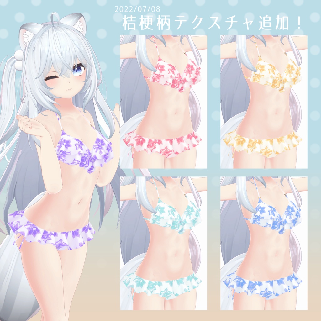 【旧販売ページ】フリルビキニ【狐雪用衣装】