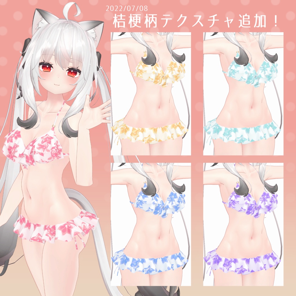 【旧販売ページ】フリルビキニ【舞夜用衣装】