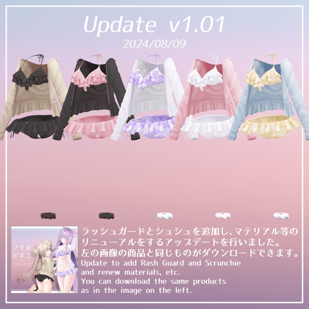 【旧販売ページ】フリルビキニ【舞夜用衣装】