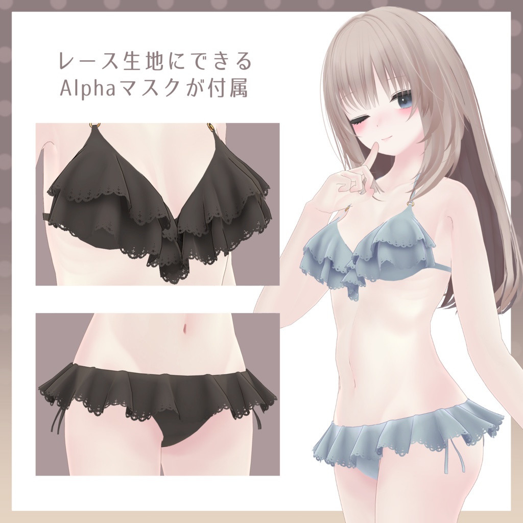 【旧販売ページ】フリルビキニ【凪用衣装】