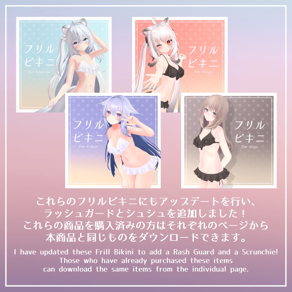 【7アバター対応】フリルビキニ&ラッシュガード