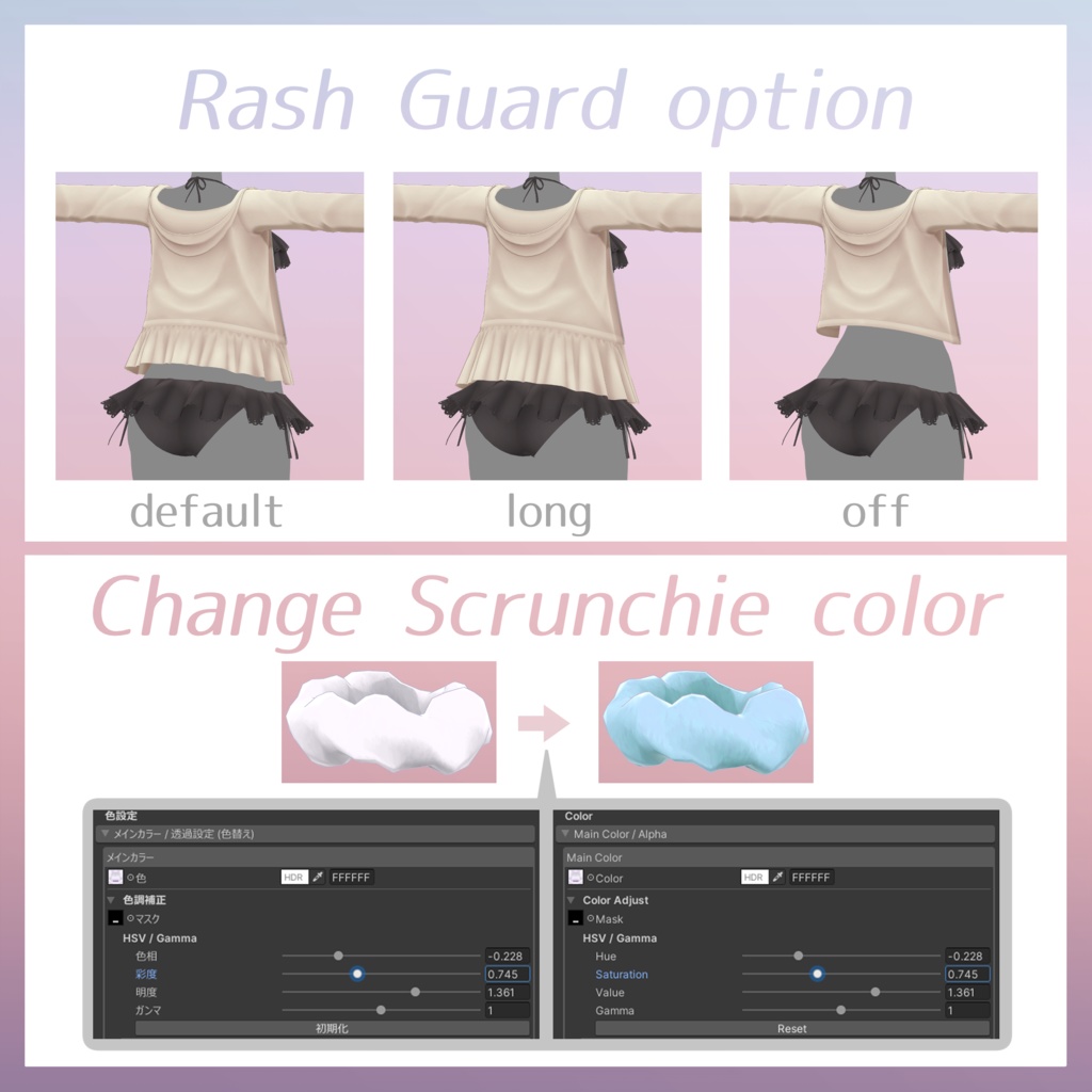 【7アバター対応】フリルビキニ&ラッシュガード