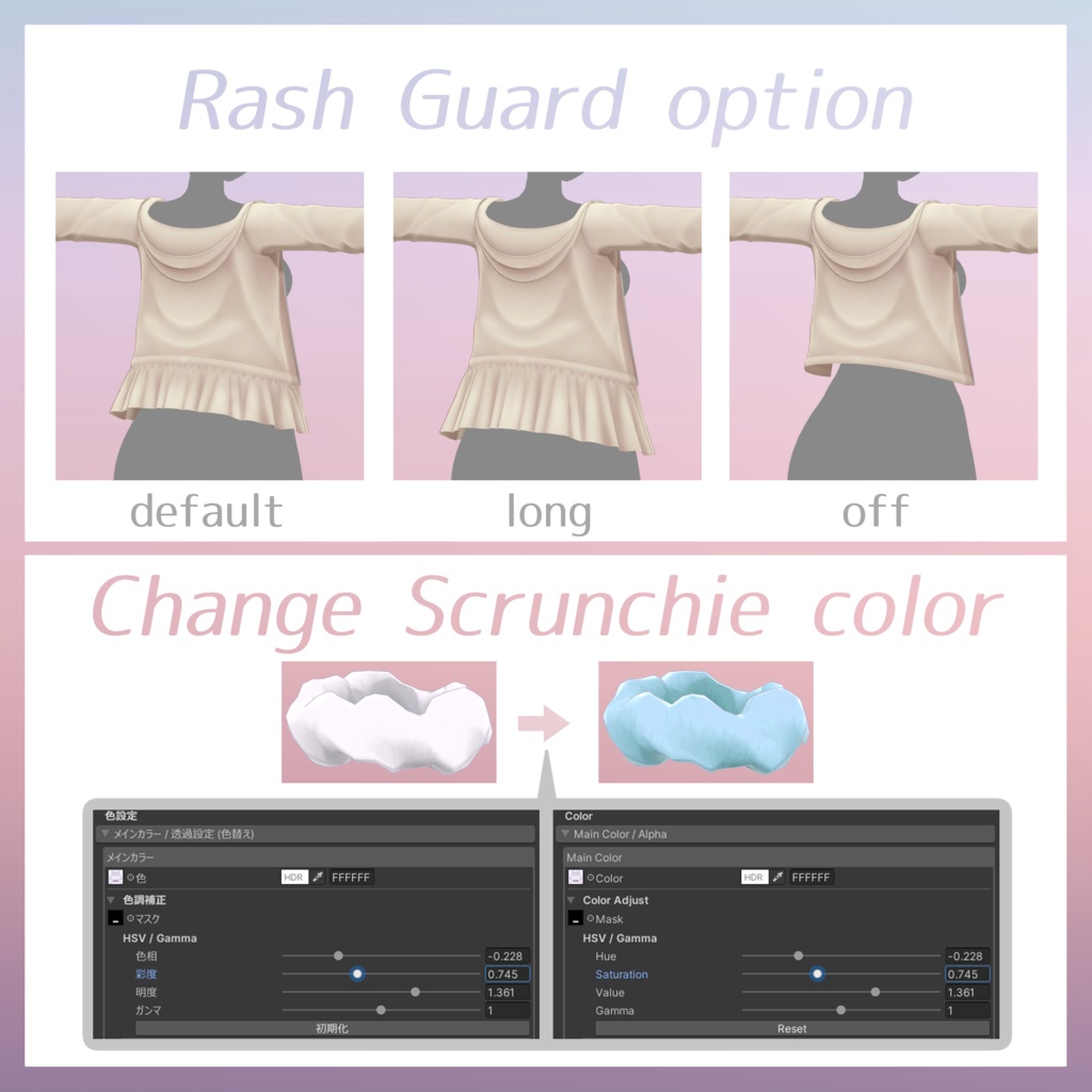 【7アバター対応】フリルラッシュガード+シュシュ