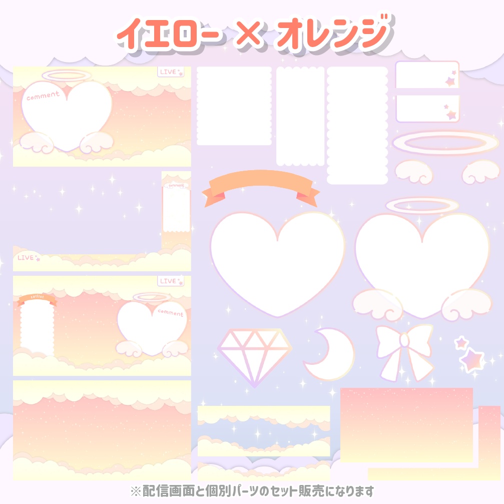 【無料】ゆめかわ配信素材