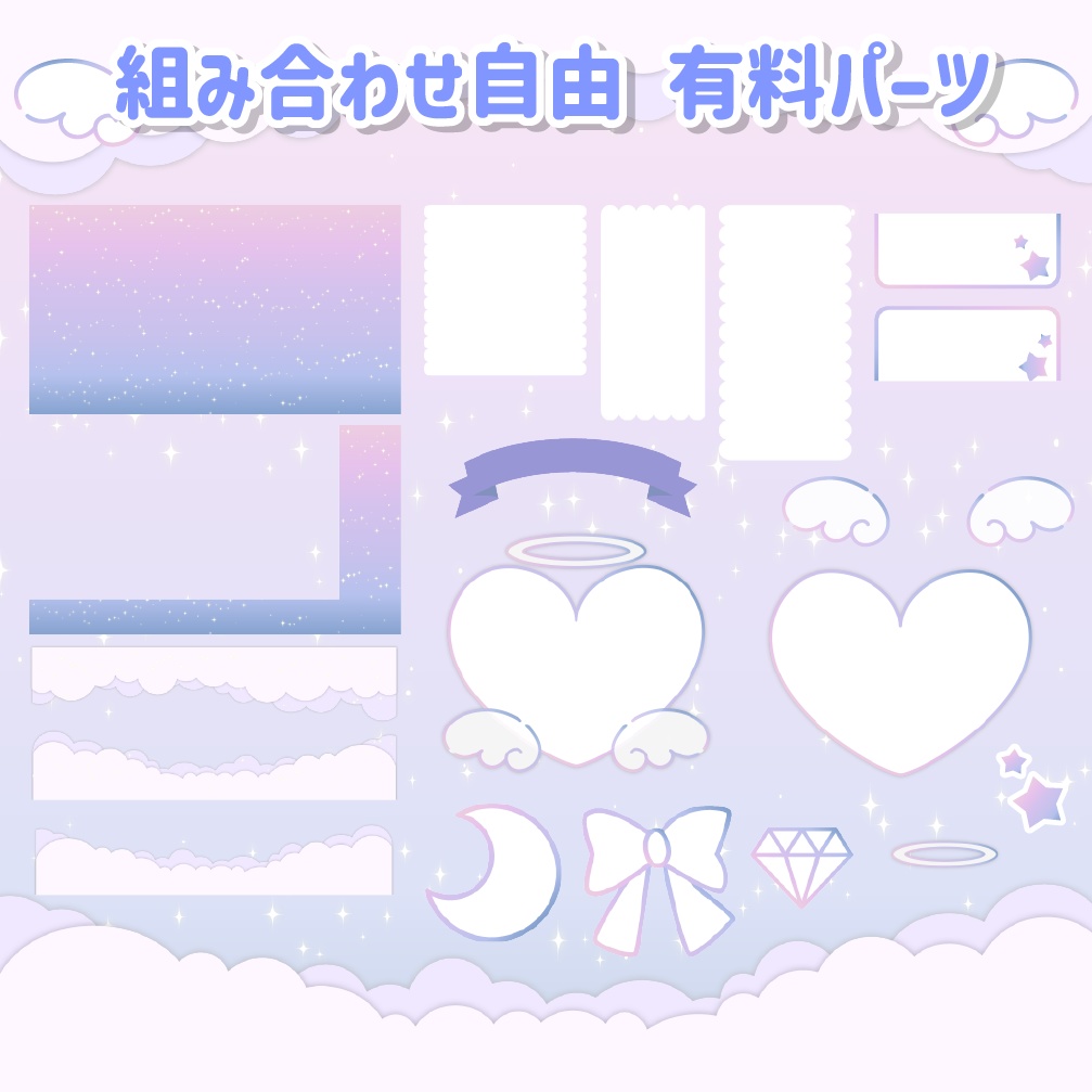 【無料】ゆめかわ配信素材