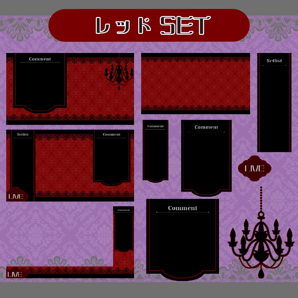 ゴシック風 配信パーツセット