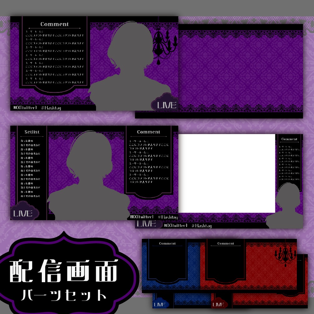 ゴシック風 配信パーツセット
