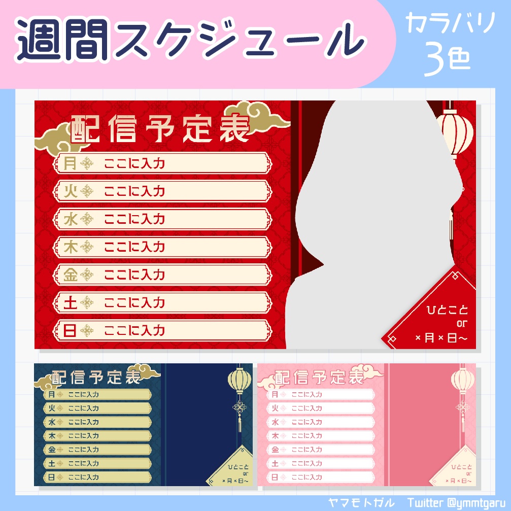 ◆中華風　スケジュール表素材