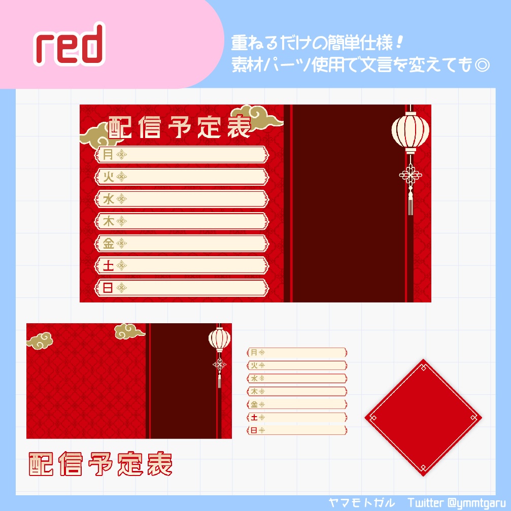 ◆中華風 スケジュール表素材