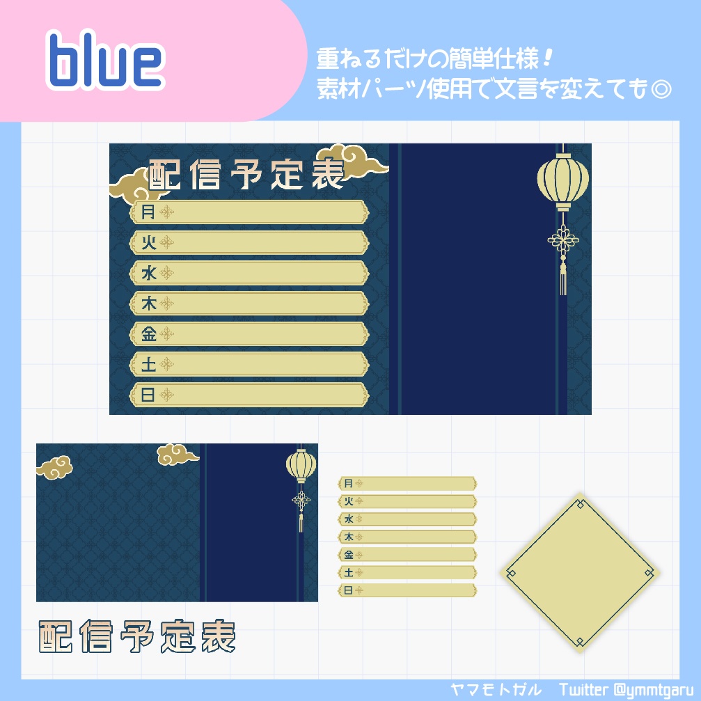 ◆中華風 スケジュール表素材