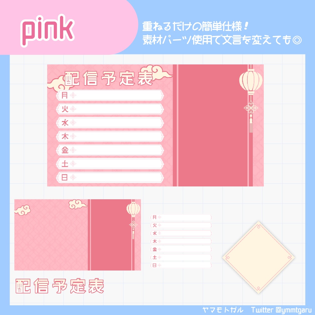 ◆中華風 スケジュール表素材