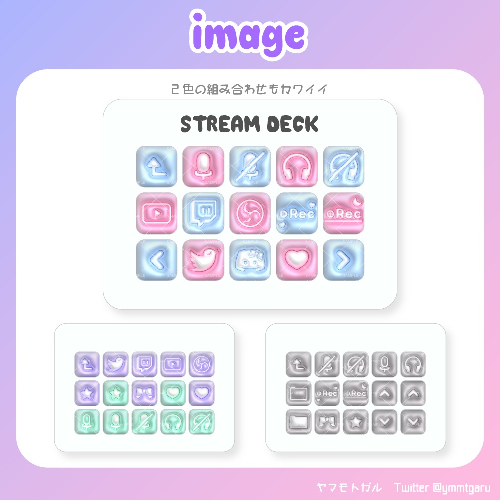 【無料有】ぷくぷく STREAMDECK アイコンセット