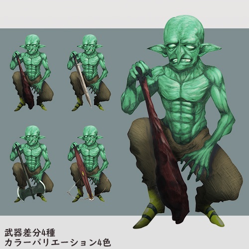 フリー素材 ゴブリン 素材屋 氏 Booth