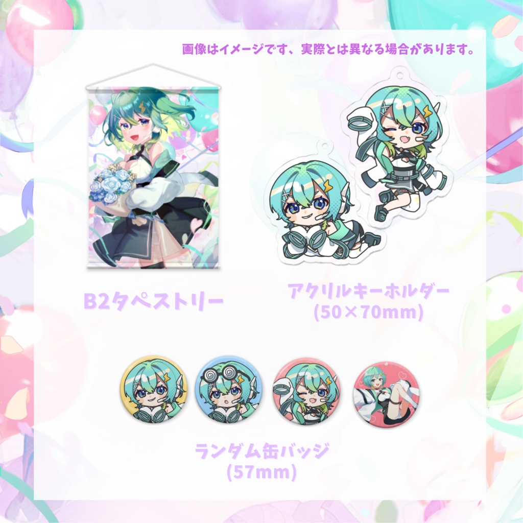 【受注生産】コモリニト誕生日記念グッズ