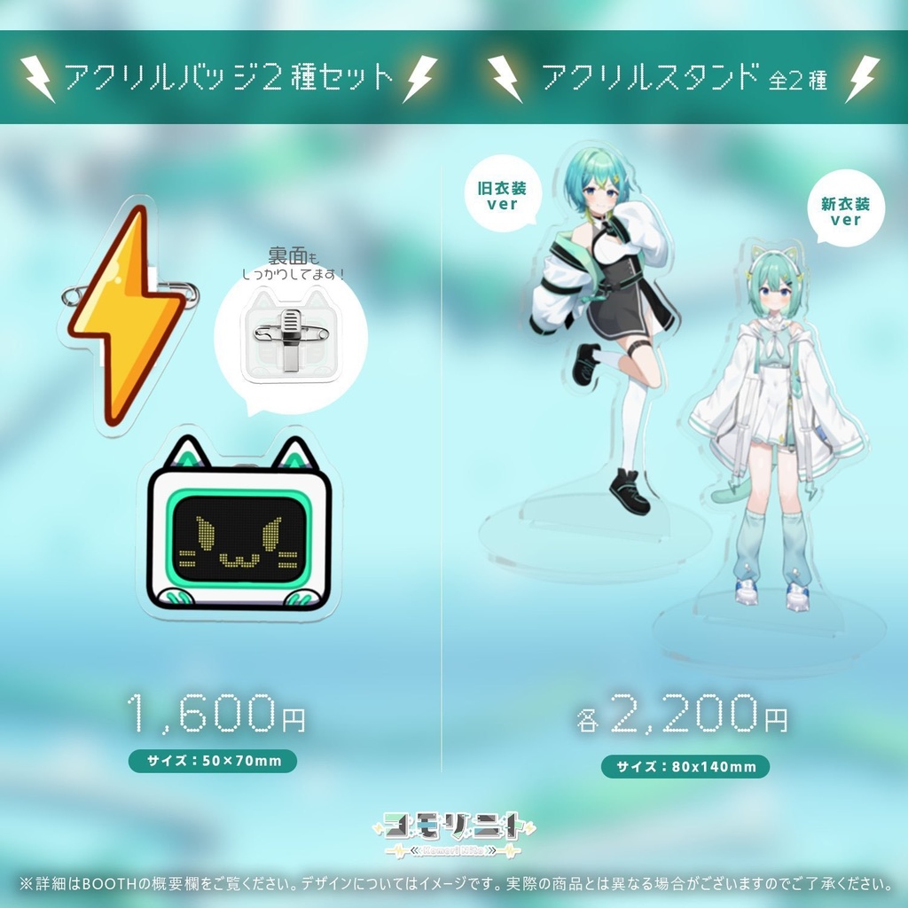 【受注販売】コモリニト1周年記念グッズ