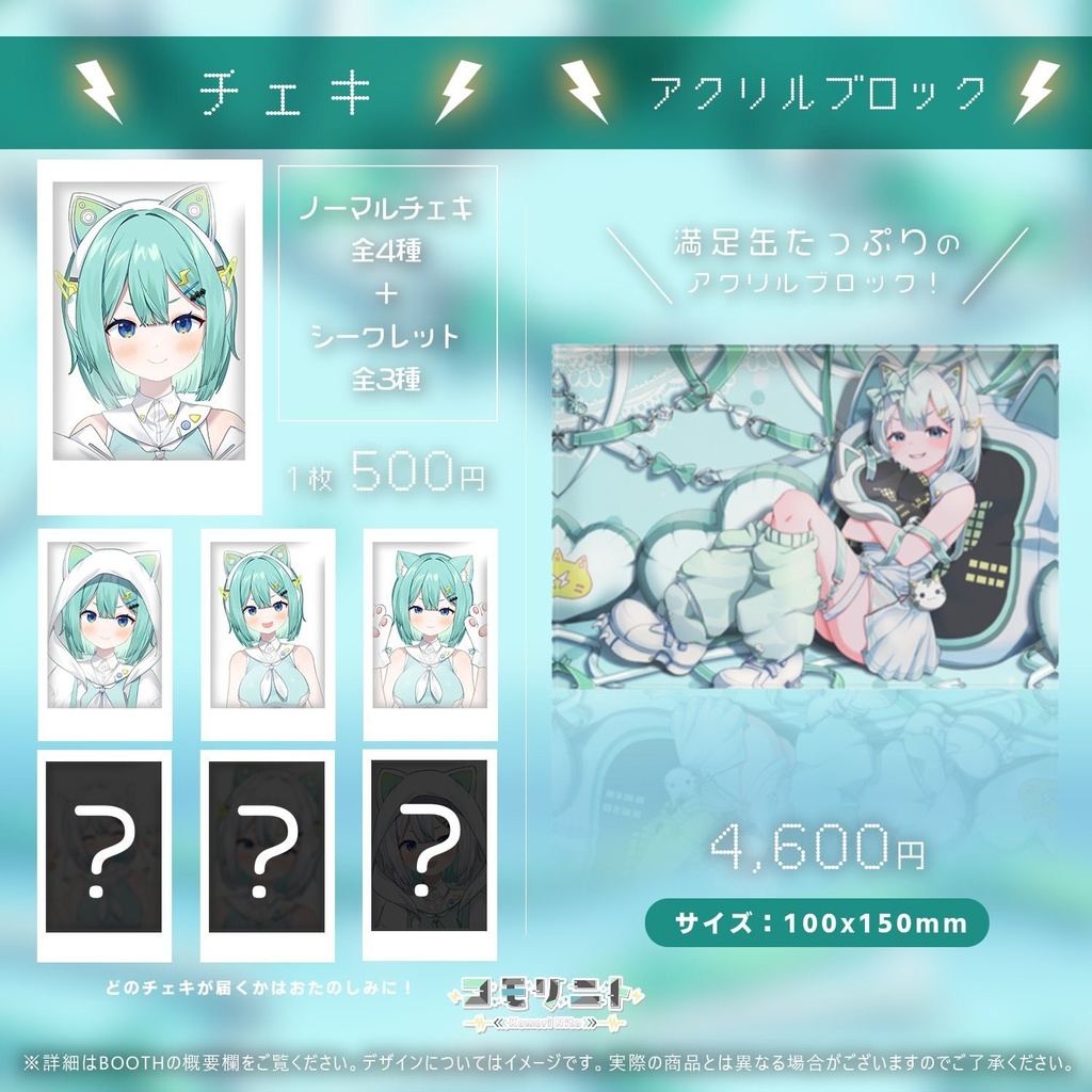 【受注販売】コモリニト1周年記念グッズ