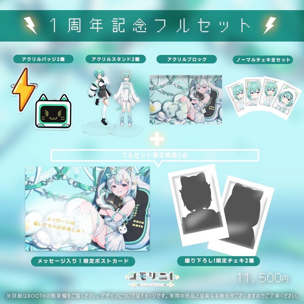 【受注販売】コモリニト1周年記念グッズ