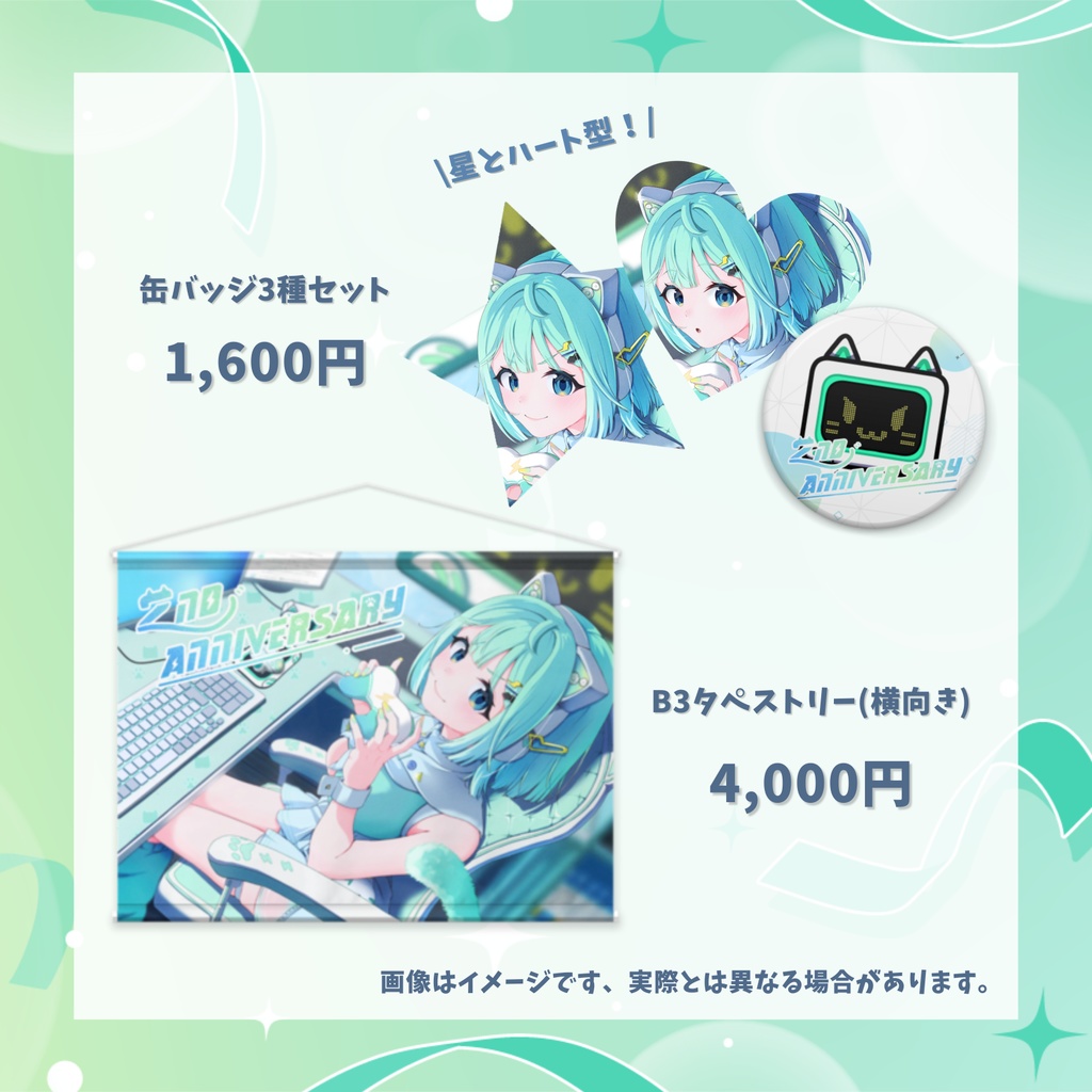 【受注販売】コモリニト2周年記念グッズ