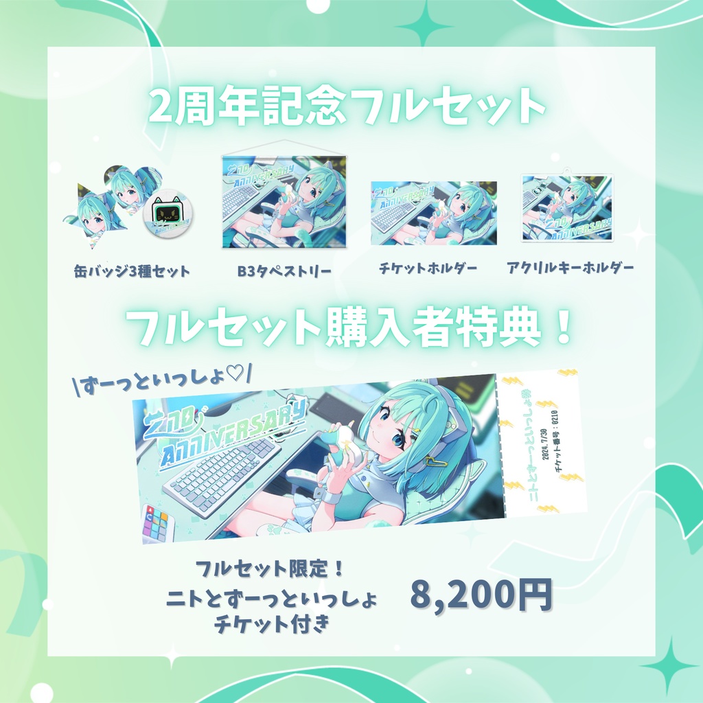 【受注販売】コモリニト2周年記念グッズ
