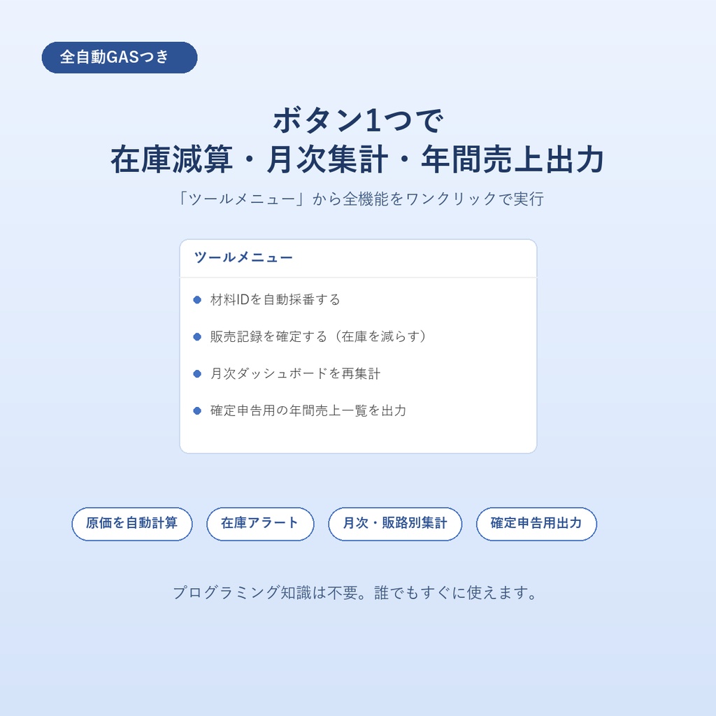 ハンドメイド作家のための原価・在庫・売上まるごと管理シート【Googleスプレッドシート/GAS自動化】