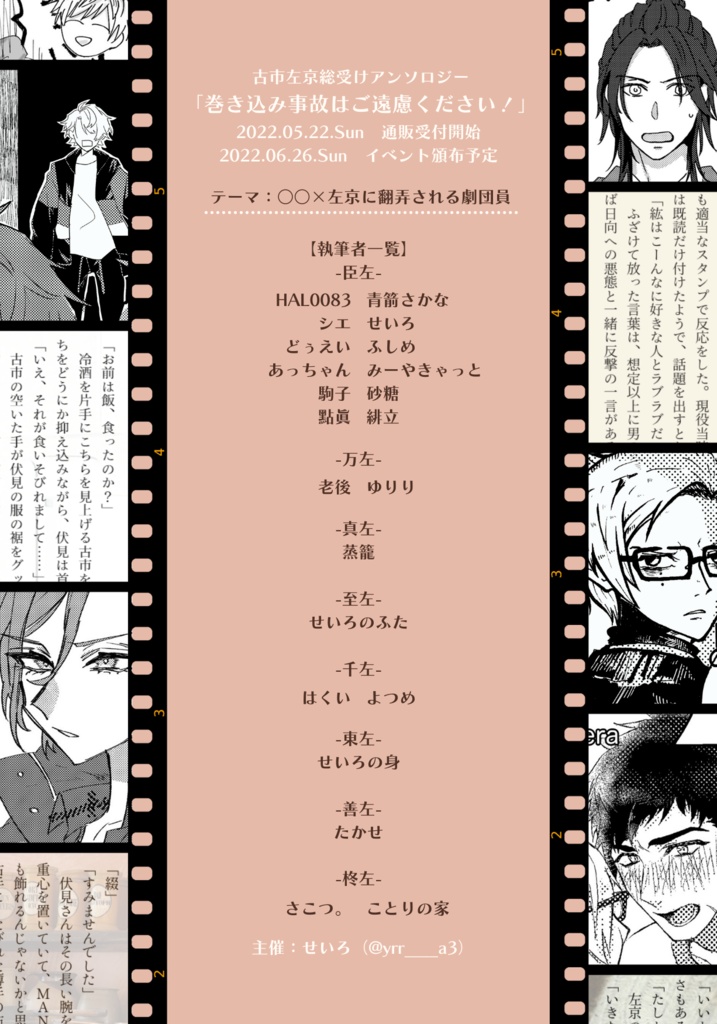 古市左京受けアンソロジー「巻き込み事故はご遠慮ください!」