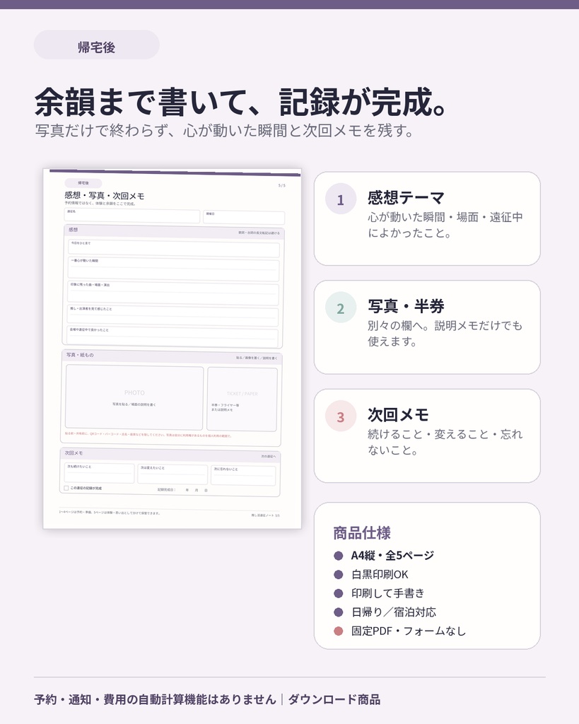 推し活遠征ノート|ライブ・観劇の予約・当日・思い出を1冊に