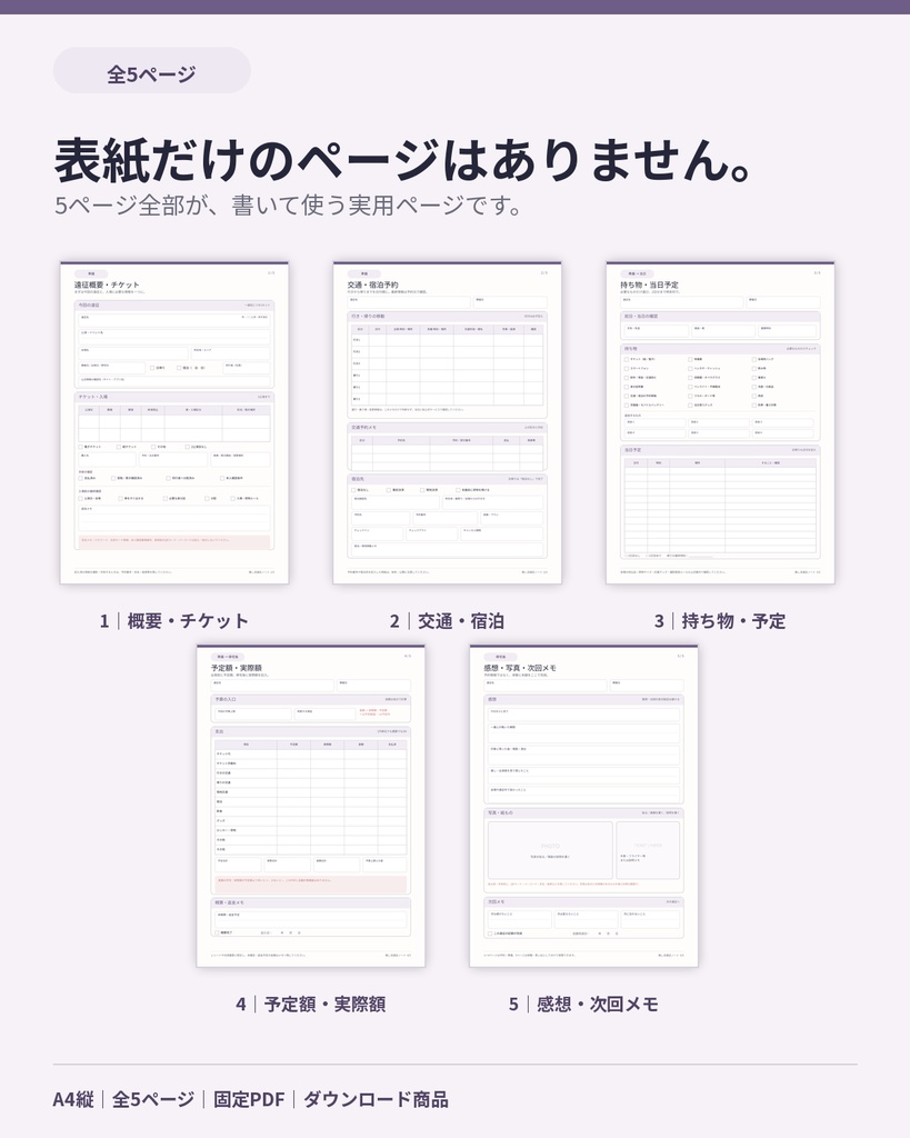 推し活遠征ノート|ライブ・観劇の予約・当日・思い出を1冊に