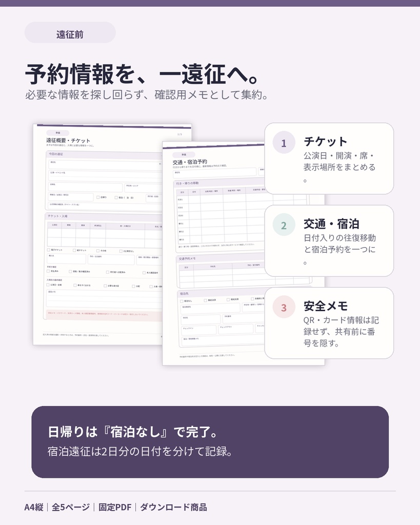 推し活遠征ノート|ライブ・観劇の予約・当日・思い出を1冊に