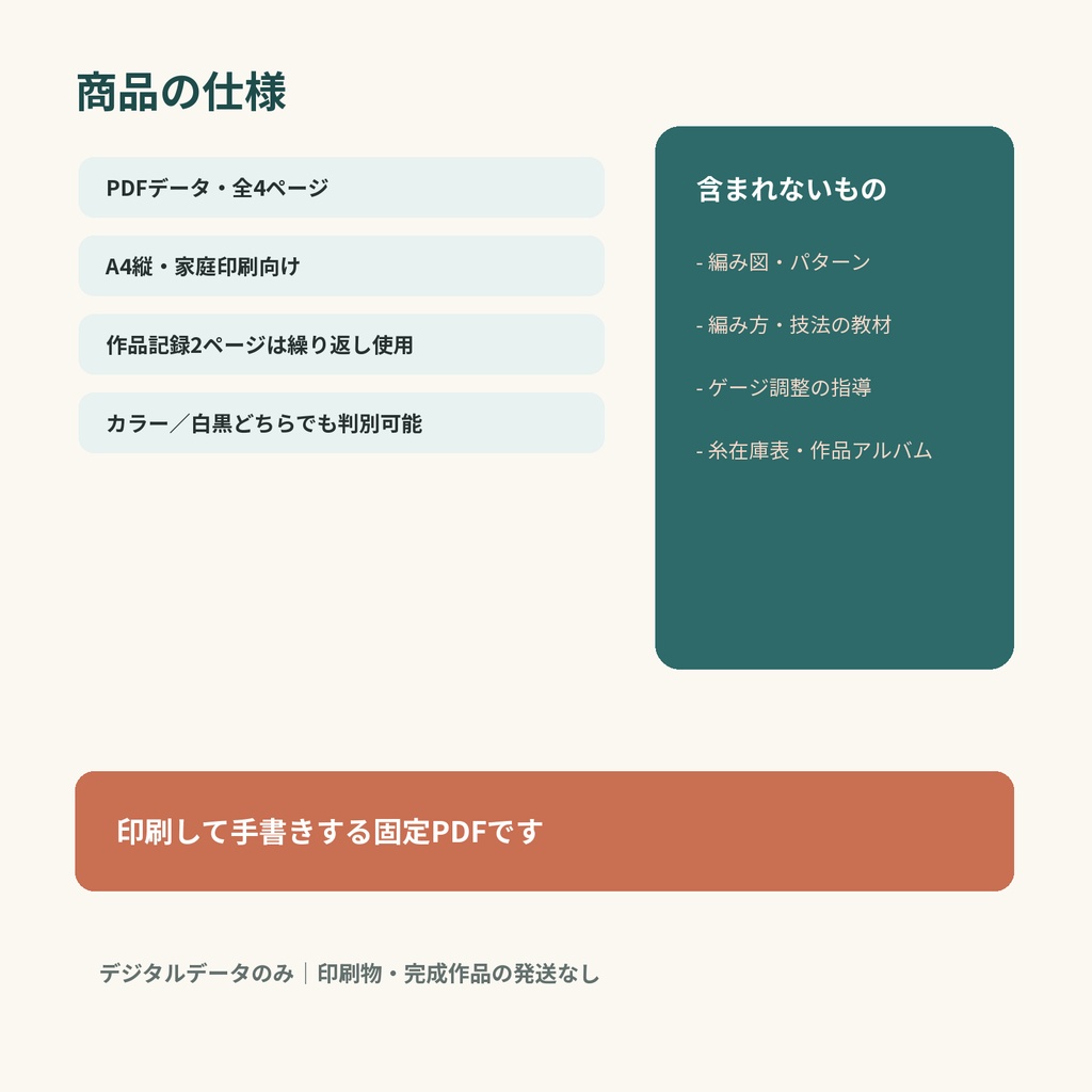 編み物プロジェクト記録帳|棒針・かぎ針|同じ作品をもう一度