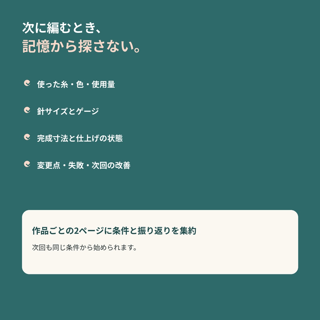 編み物プロジェクト記録帳|棒針・かぎ針|同じ作品をもう一度