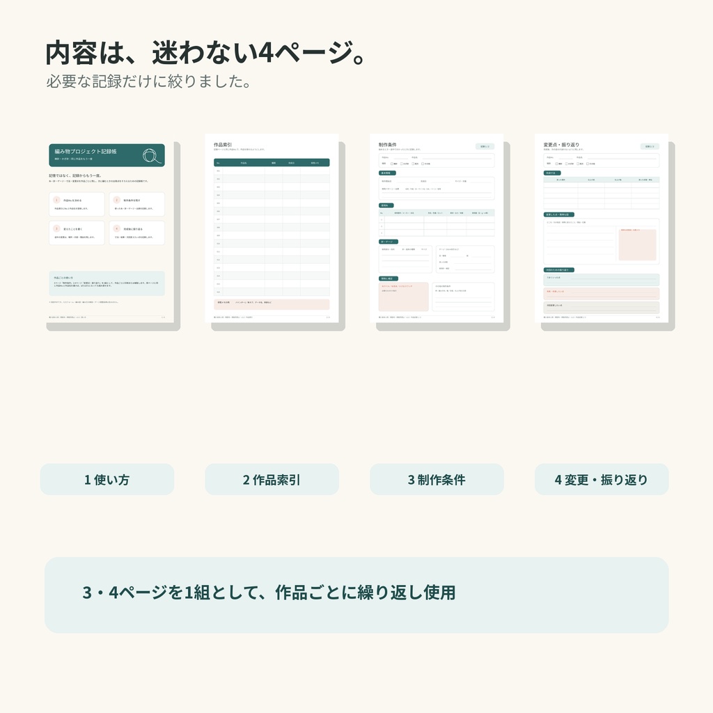 編み物プロジェクト記録帳|棒針・かぎ針|同じ作品をもう一度
