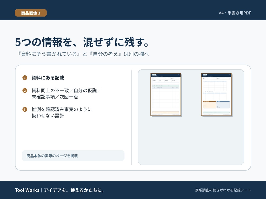 家系調査の続きがわかる記録シート