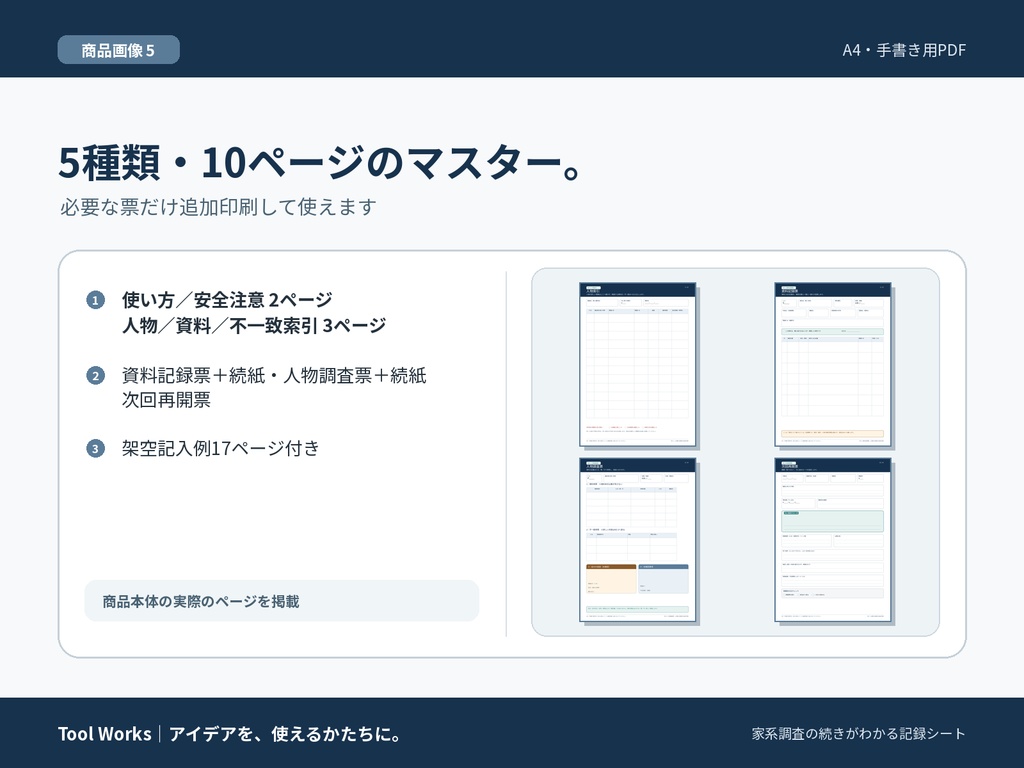 家系調査の続きがわかる記録シート