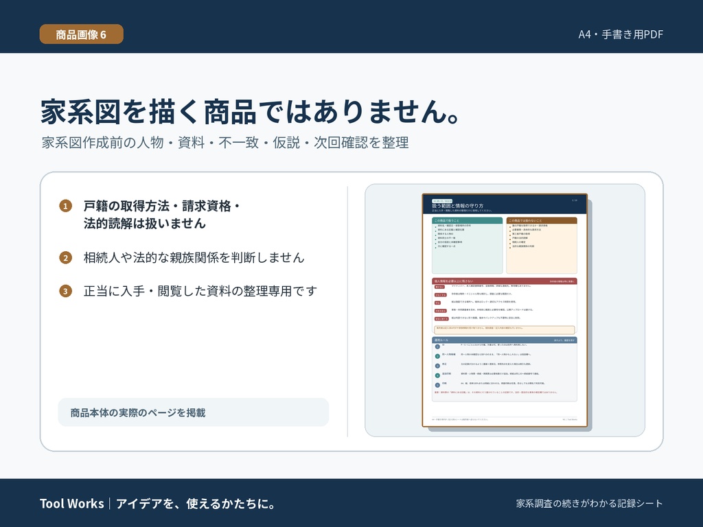 家系調査の続きがわかる記録シート