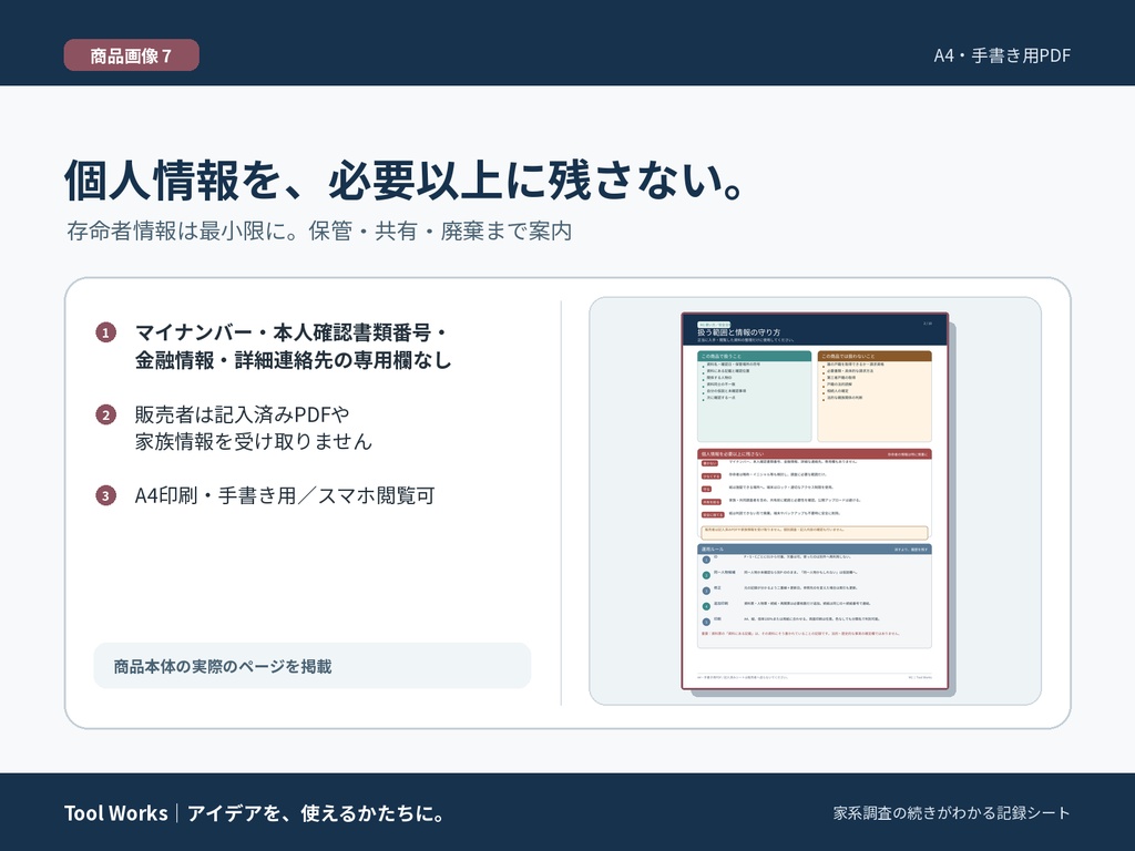 家系調査の続きがわかる記録シート