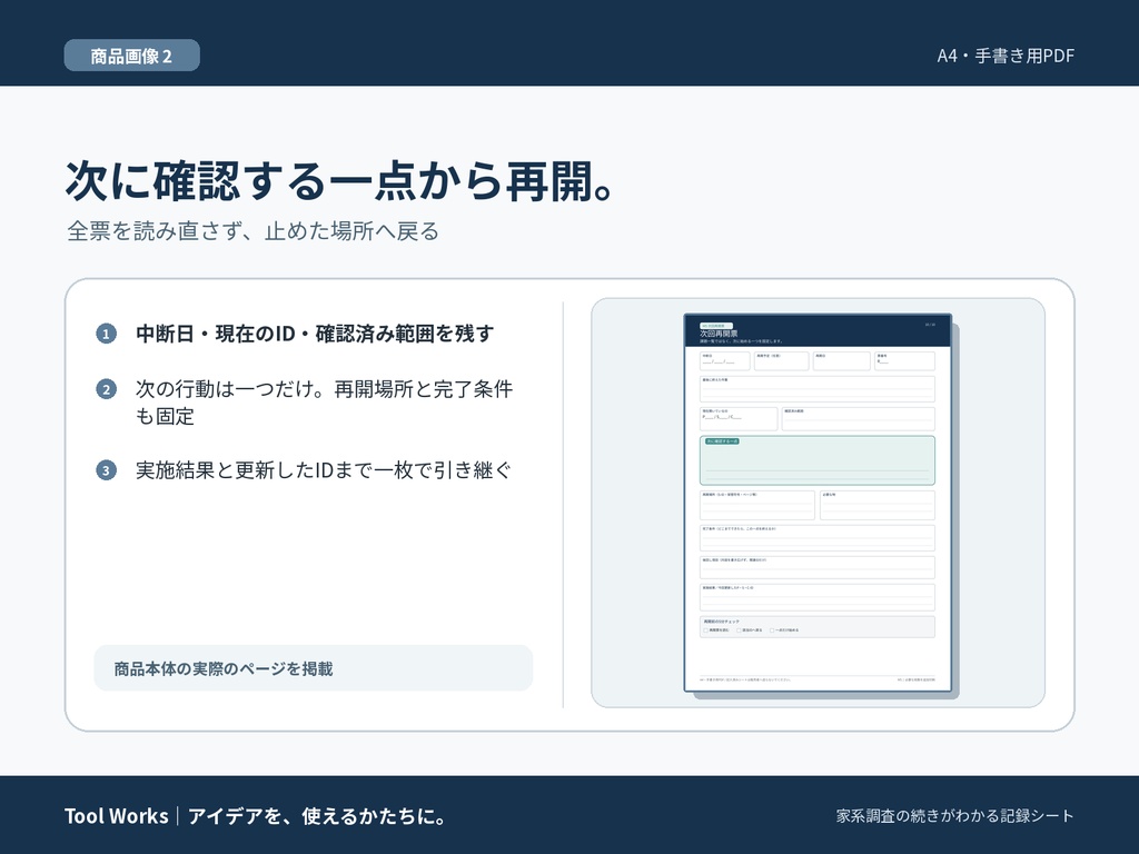 家系調査の続きがわかる記録シート
