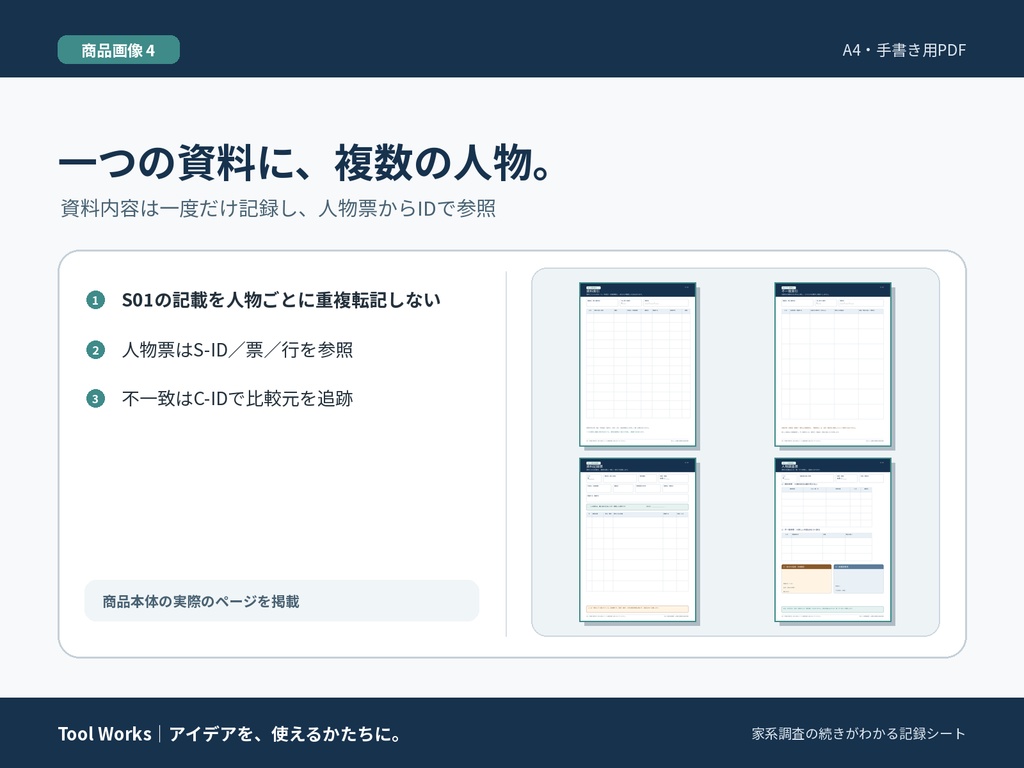 家系調査の続きがわかる記録シート