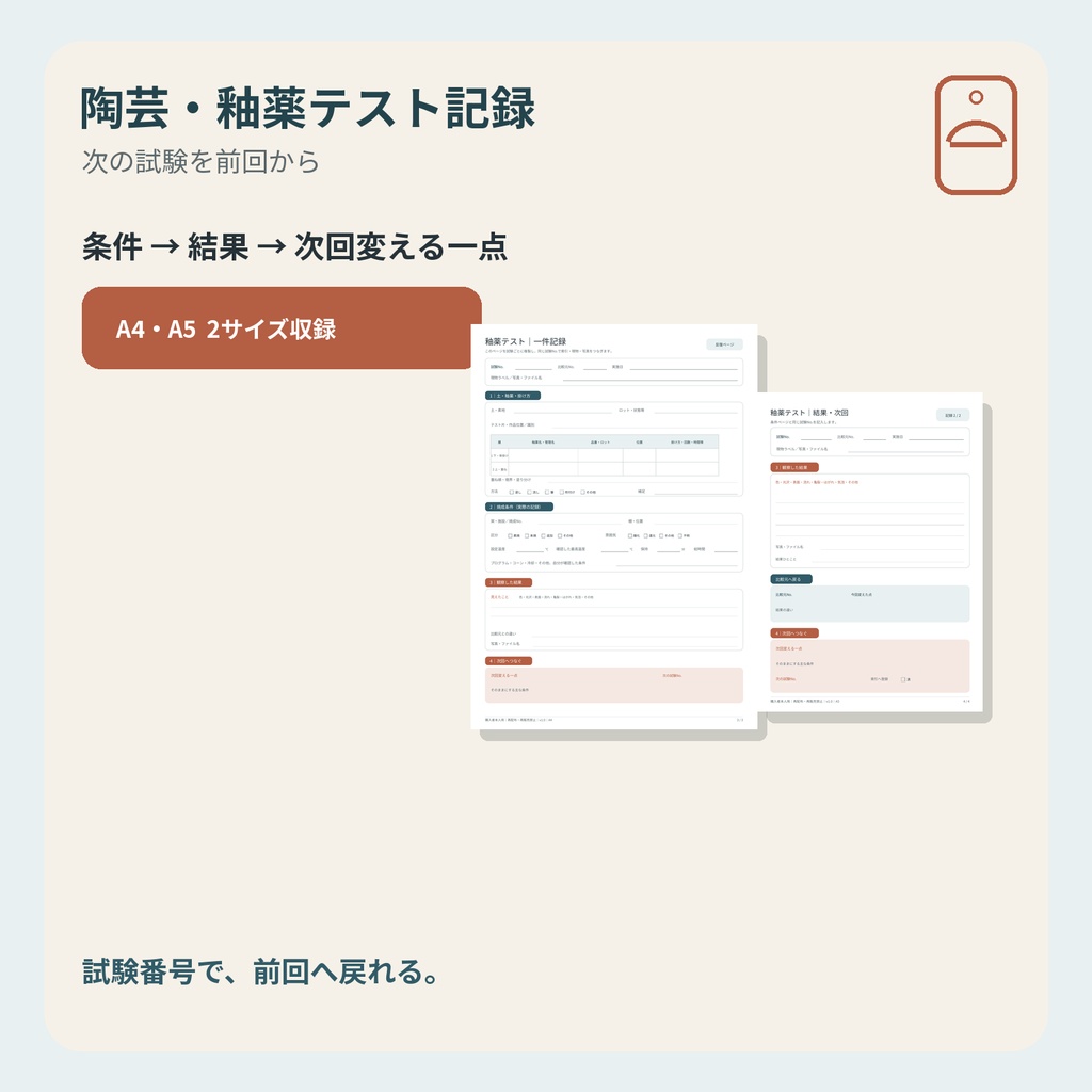 陶芸・釉薬テスト記録|次の試験を前回から