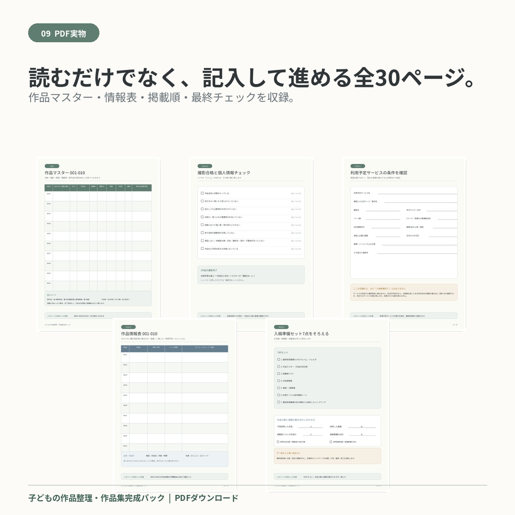 子どもの作品整理・作品集完成パック