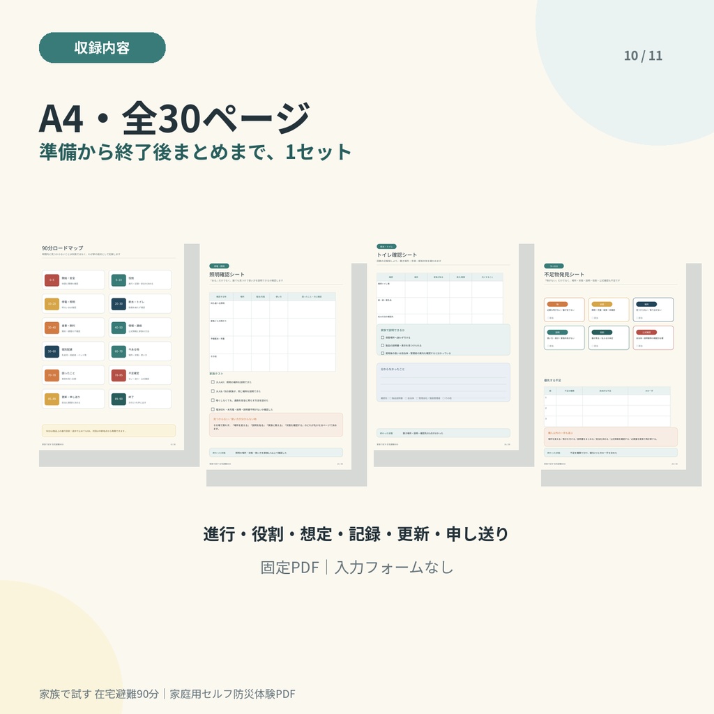 家族で試す 在宅避難90分|停電・断水を「使えない想定」で確かめる家庭用防災体験PDF