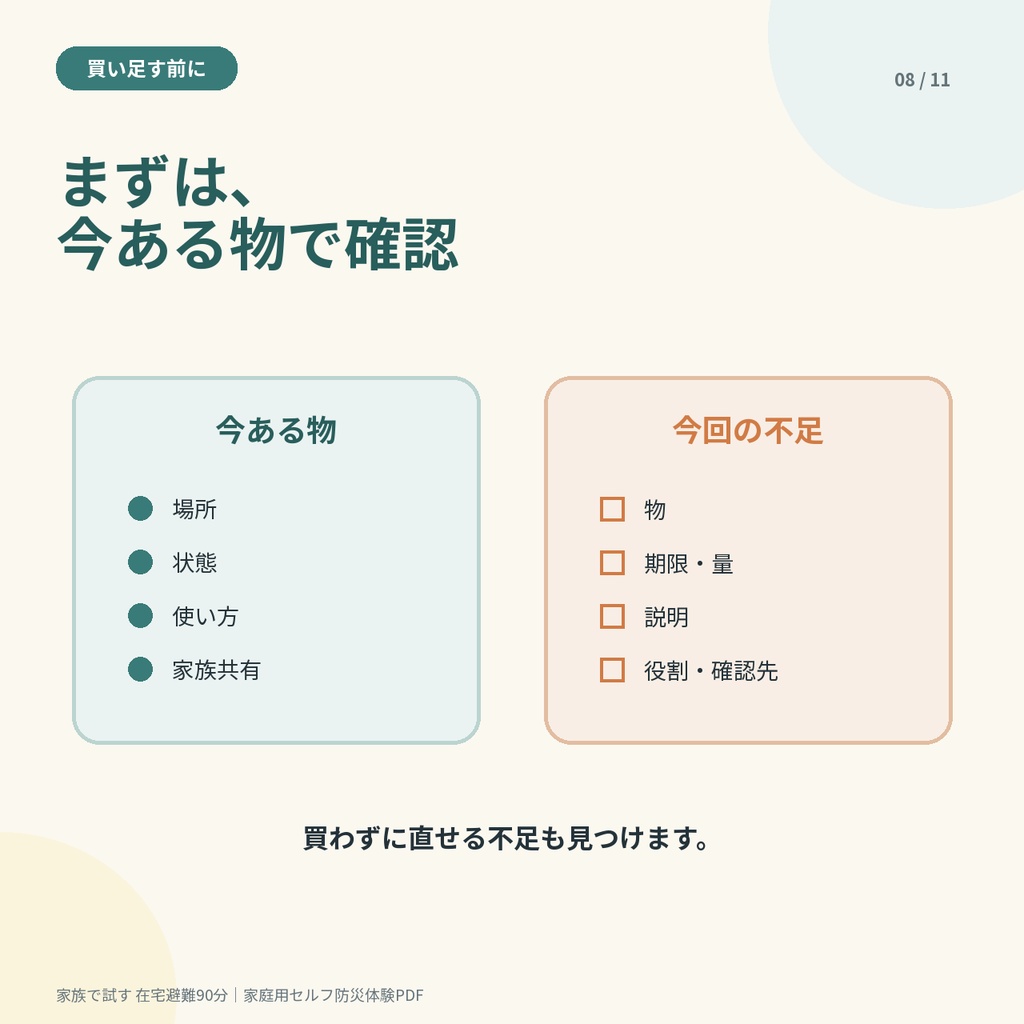 家族で試す 在宅避難90分|停電・断水を「使えない想定」で確かめる家庭用防災体験PDF