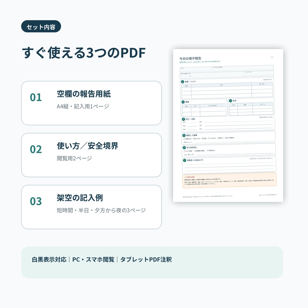 個人シッターの今日の様子報告|保育後の様子をA4一枚で伝えるPDF