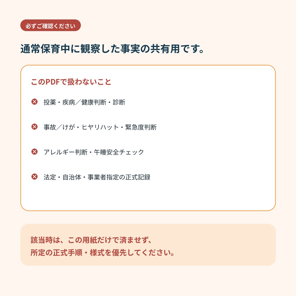 個人シッターの今日の様子報告|保育後の様子をA4一枚で伝えるPDF