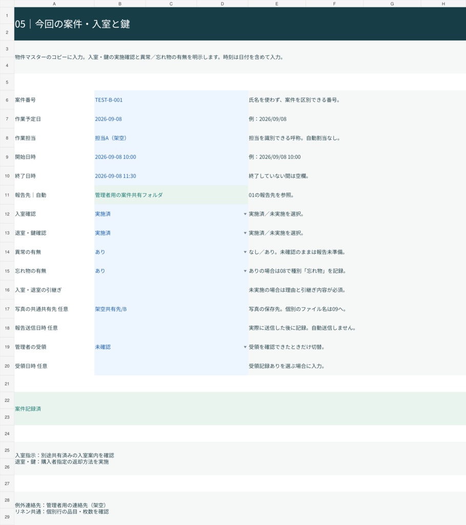民泊|物件別ターンオーバー清掃・補充・異常報告シート【XLSX】